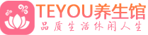 深圳福田区桑拿论坛|深圳福田区蒸桑拿|Teyou养生